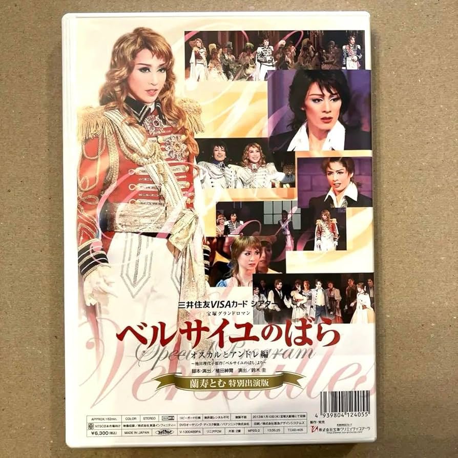 ◆新品未開封◆宝塚　ベルサイユのばら　DVD ベルサイユのばら －フェルゼン編－（'24年雪組） (DVD)＜新品